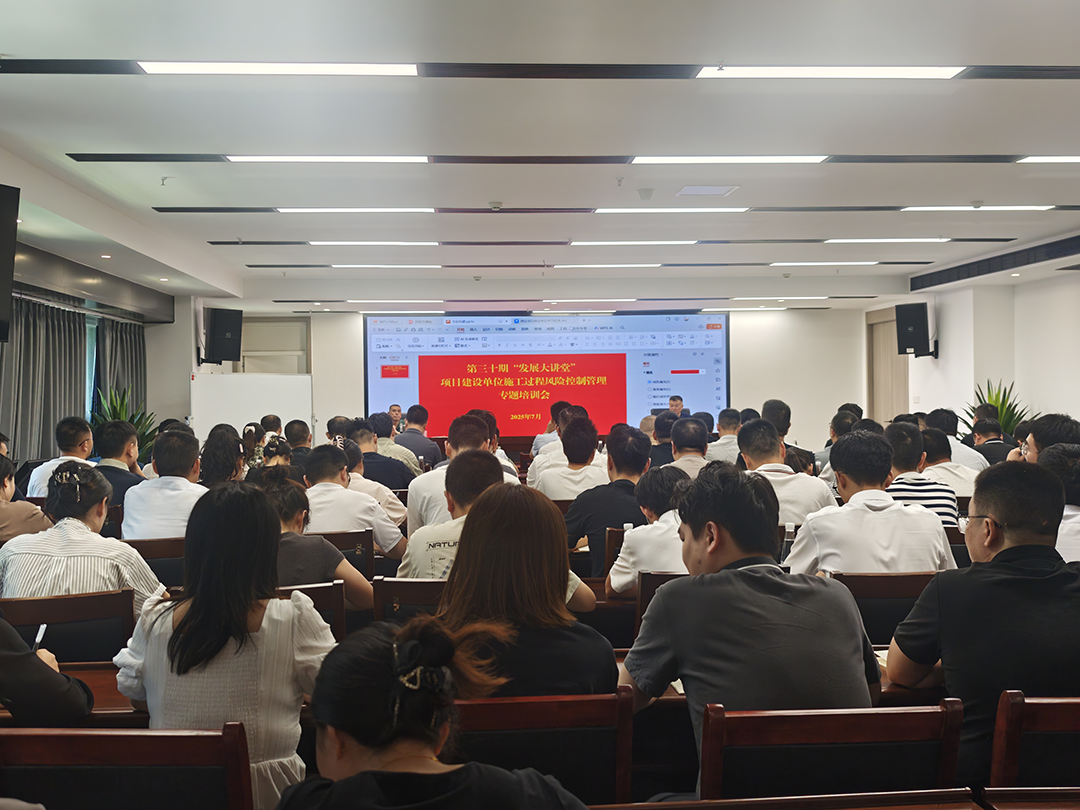 巴中發(fā)展集團(tuán)第三十期“發(fā)展大講堂”開講：聚焦建設(shè)單位施工風(fēng)險(xiǎn)控制管理，全面提升甲方履職能力