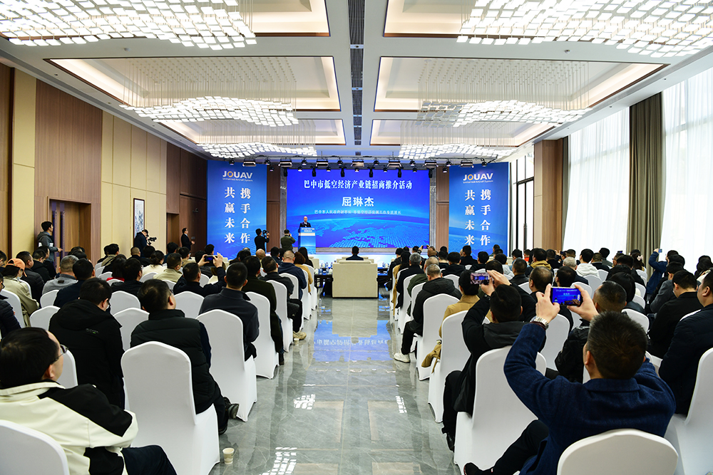 巴中市低空經濟產業(yè)鏈招商推介活動圓滿落幕